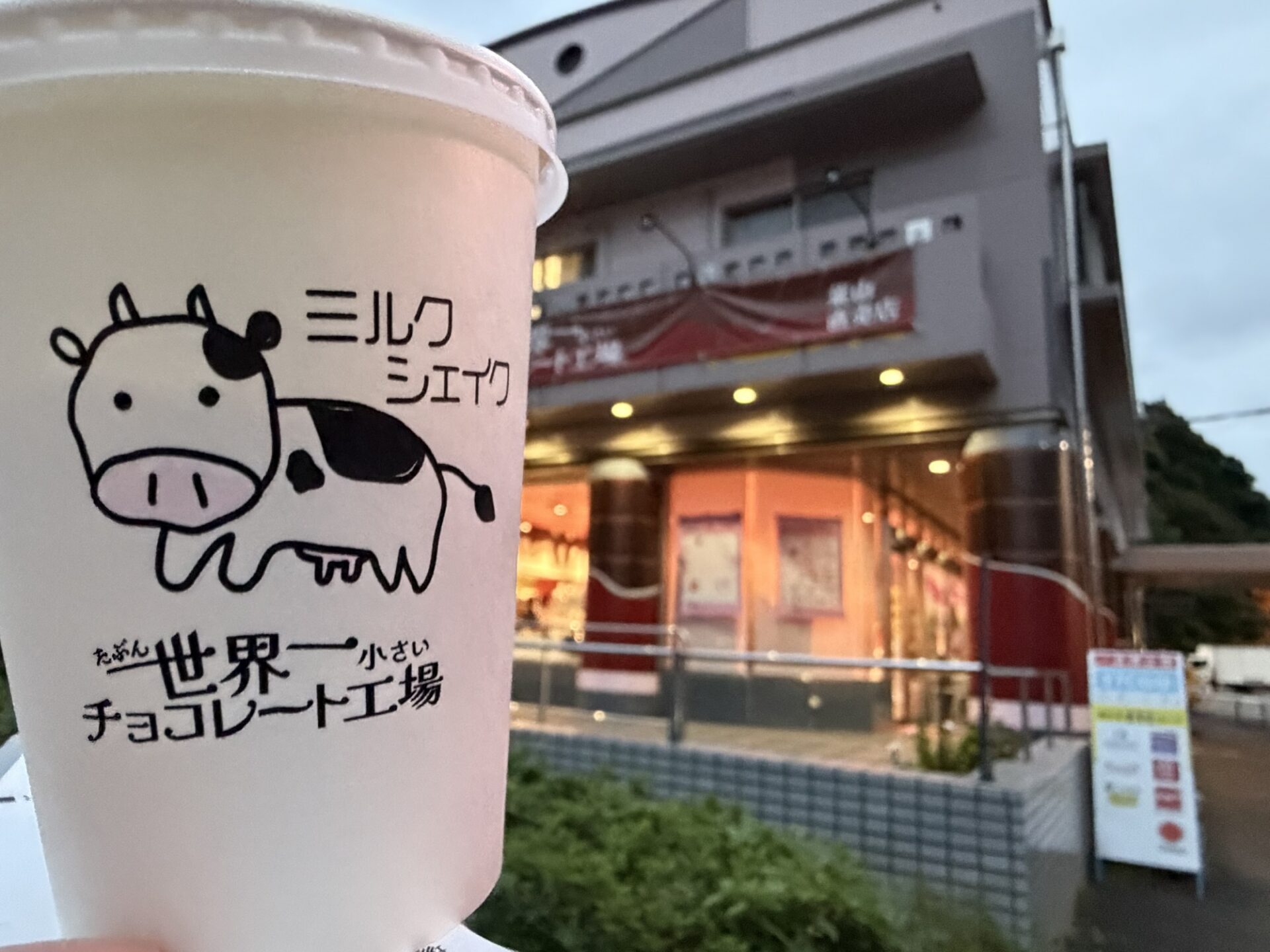 ミルクシェイク